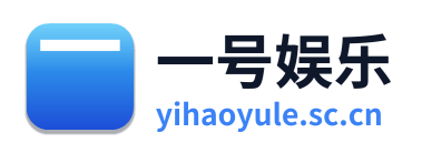 一号娱乐 Logo